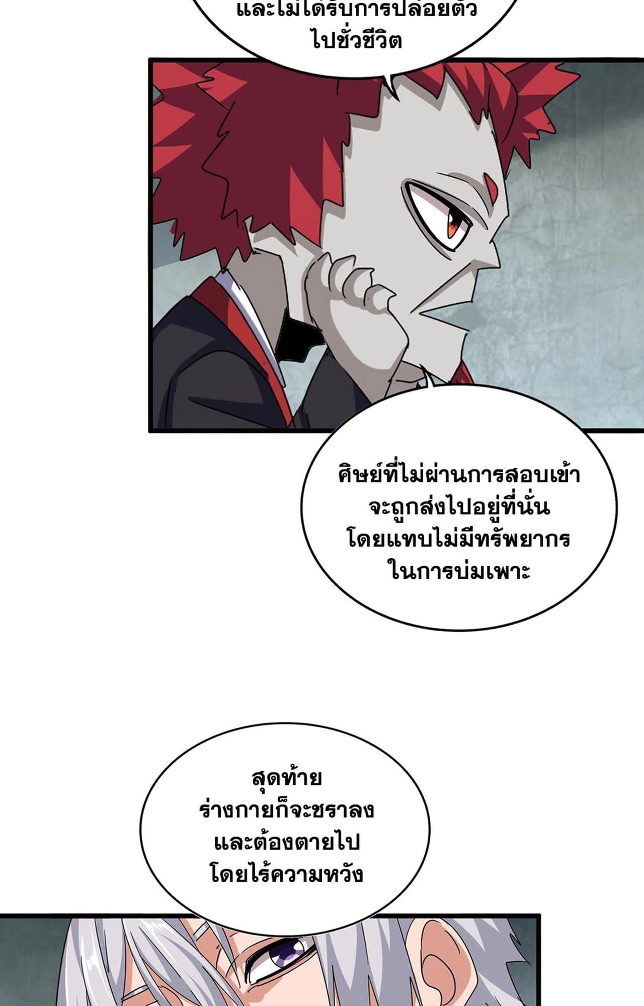 อ่านมังงะ Magic Emperor ตอนที่ 552/54.jpg