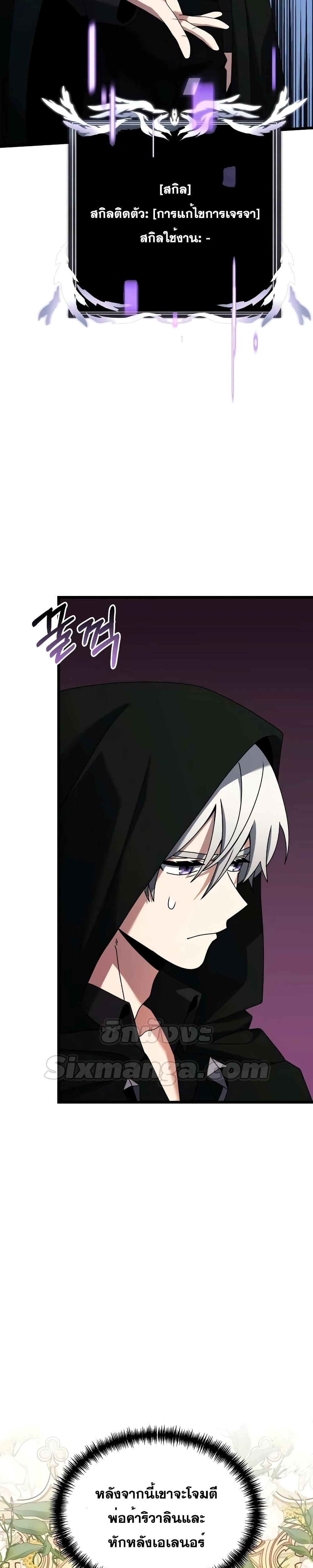 อ่านมังงะ Terminally-Ill Genius Dark Knight ตอนที่ 57/5.jpg