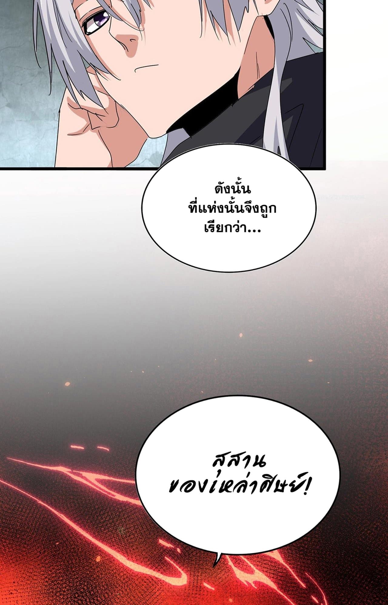 อ่านมังงะ Magic Emperor ตอนที่ 552/55.jpg