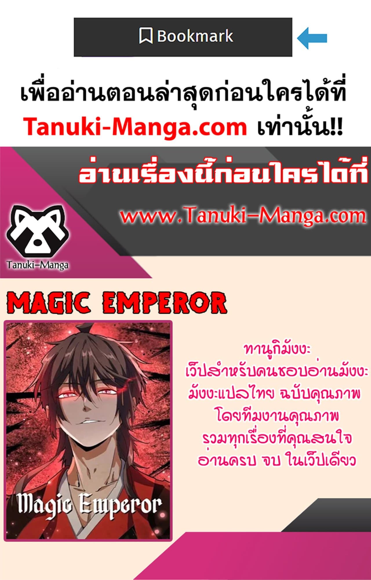 อ่านมังงะ Magic Emperor ตอนที่ 552/59.jpg