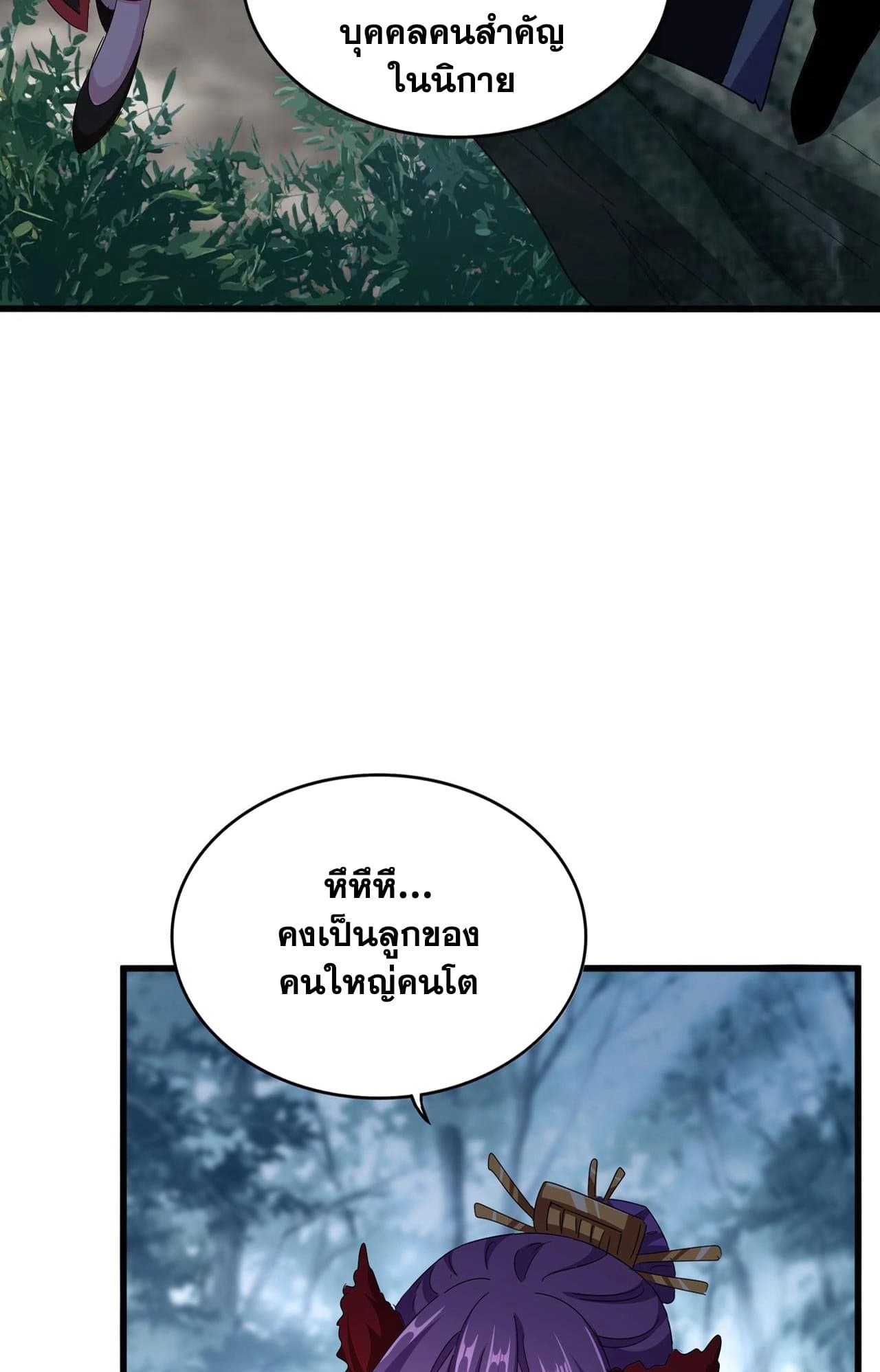 อ่านมังงะ Magic Emperor ตอนที่ 552/6.jpg