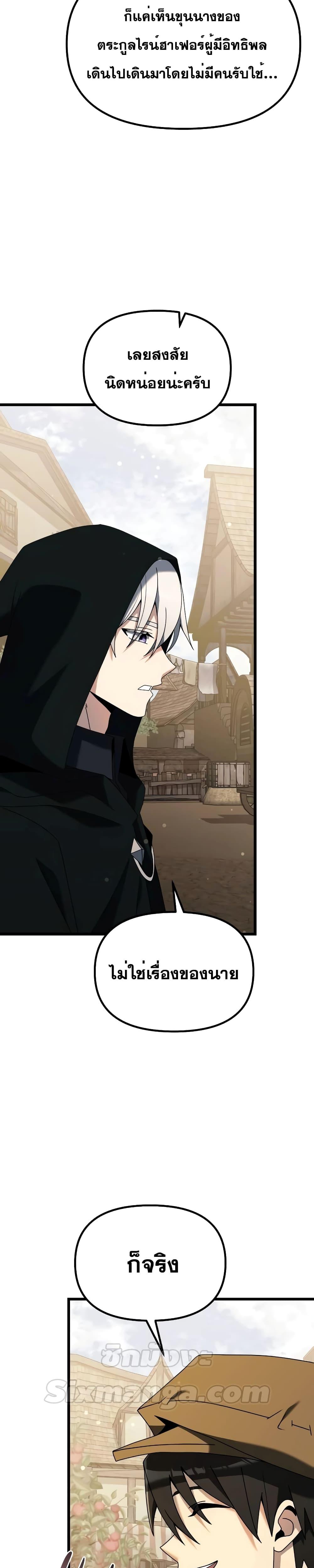 อ่านมังงะ Terminally-Ill Genius Dark Knight ตอนที่ 57/8.jpg