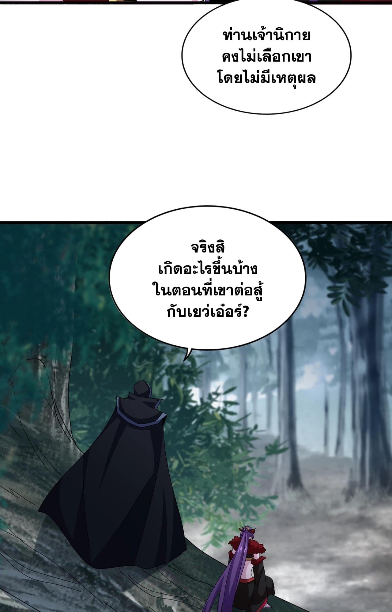 อ่านมังงะ Magic Emperor ตอนที่ 552/9.jpg