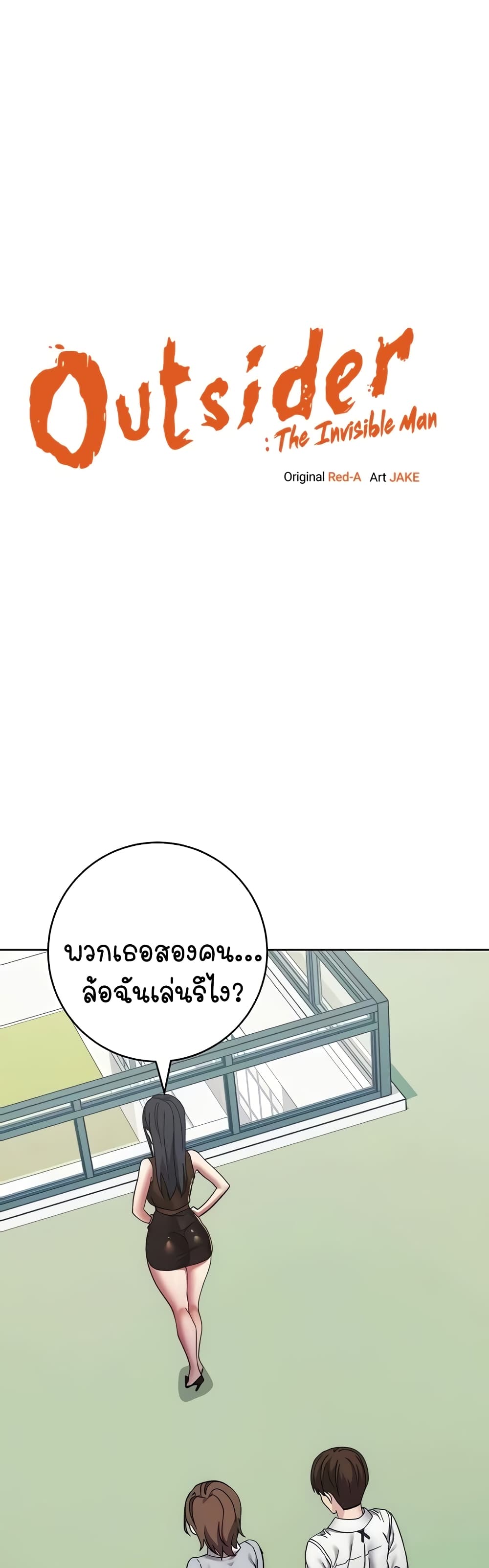 อ่านมังงะ Outsider The Invisible Man ตอนที่ 21/0.jpg
