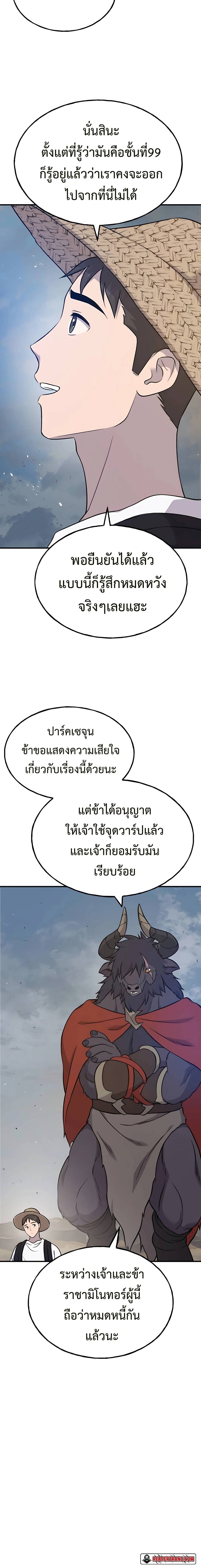 อ่านมังงะ Solo Farming In The Tower ตอนที่ 54/1.jpg