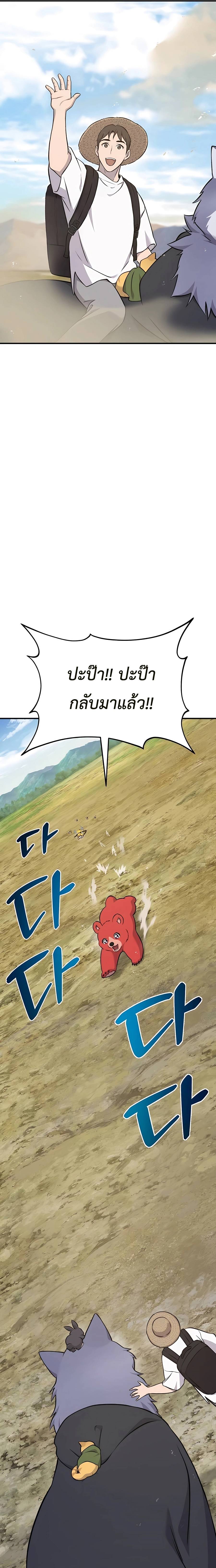 อ่านมังงะ Solo Farming In The Tower ตอนที่ 54/10.jpg