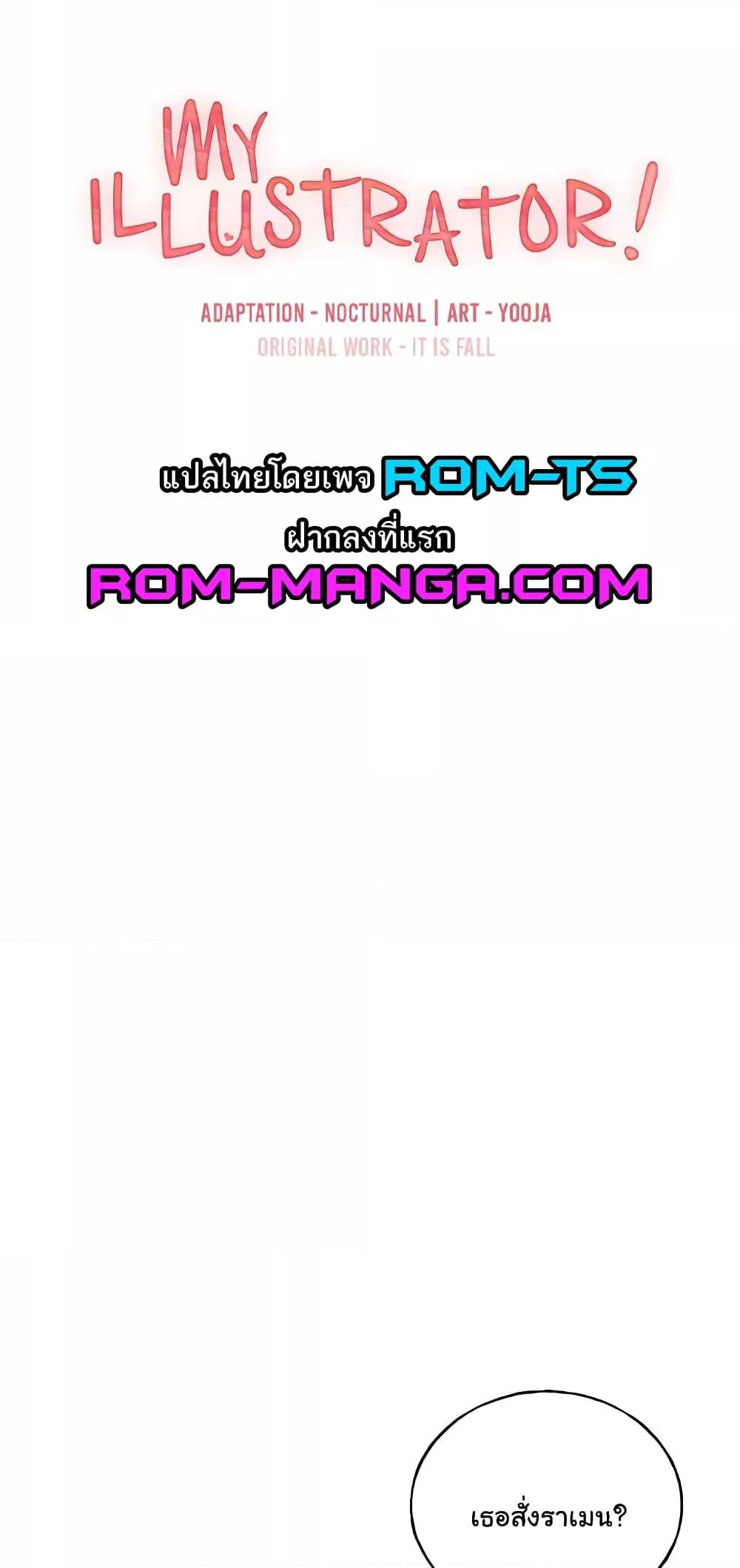 อ่านมังงะ My Illustrator ตอนที่ 36/10.jpg