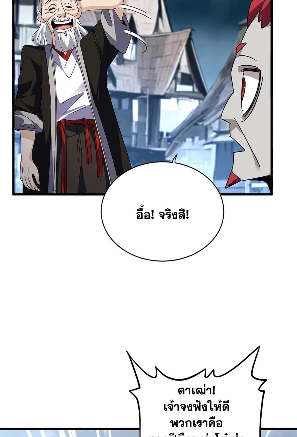 อ่านมังงะ Magic Emperor ตอนที่ 554/10.jpg