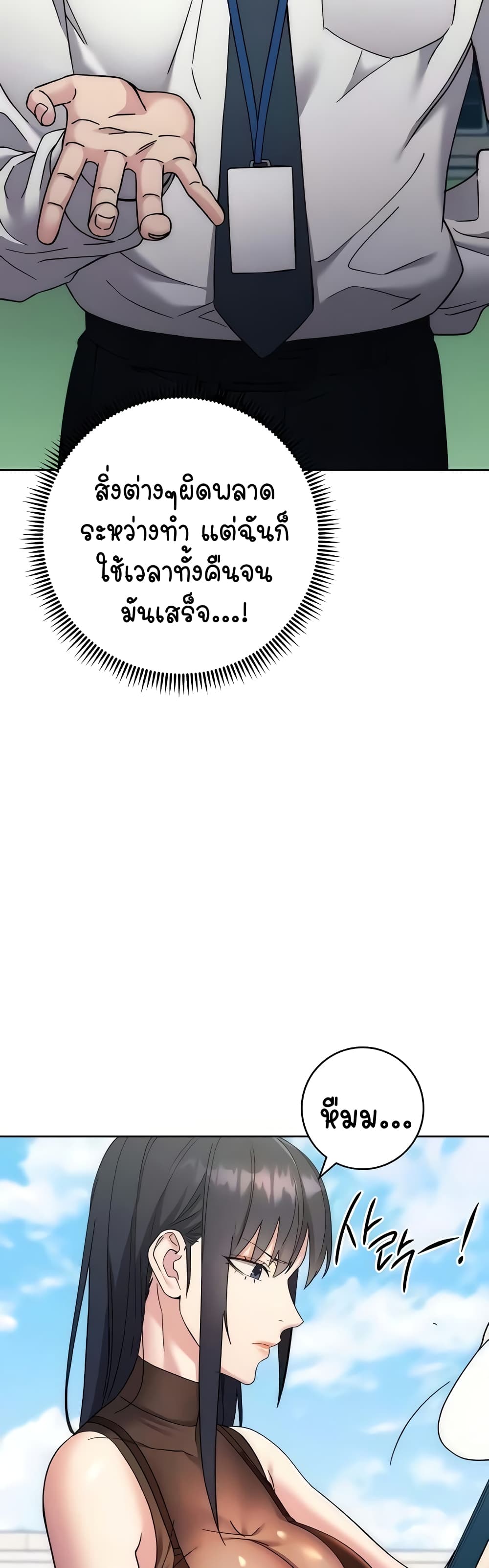 อ่านมังงะ Outsider The Invisible Man ตอนที่ 21/10.jpg