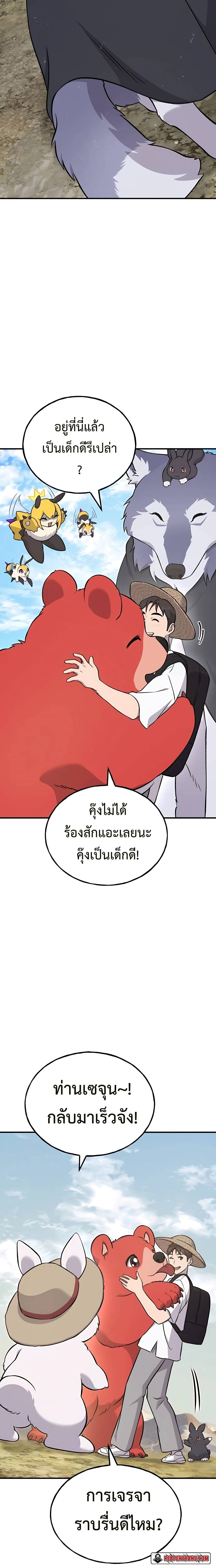 อ่านมังงะ Solo Farming In The Tower ตอนที่ 54/11.jpg