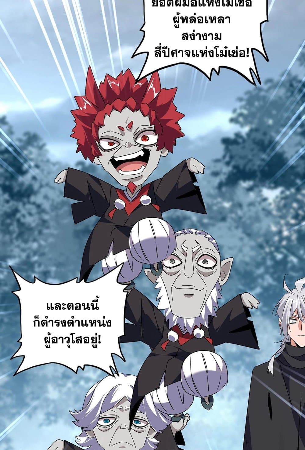 อ่านมังงะ Magic Emperor ตอนที่ 554/11.jpg