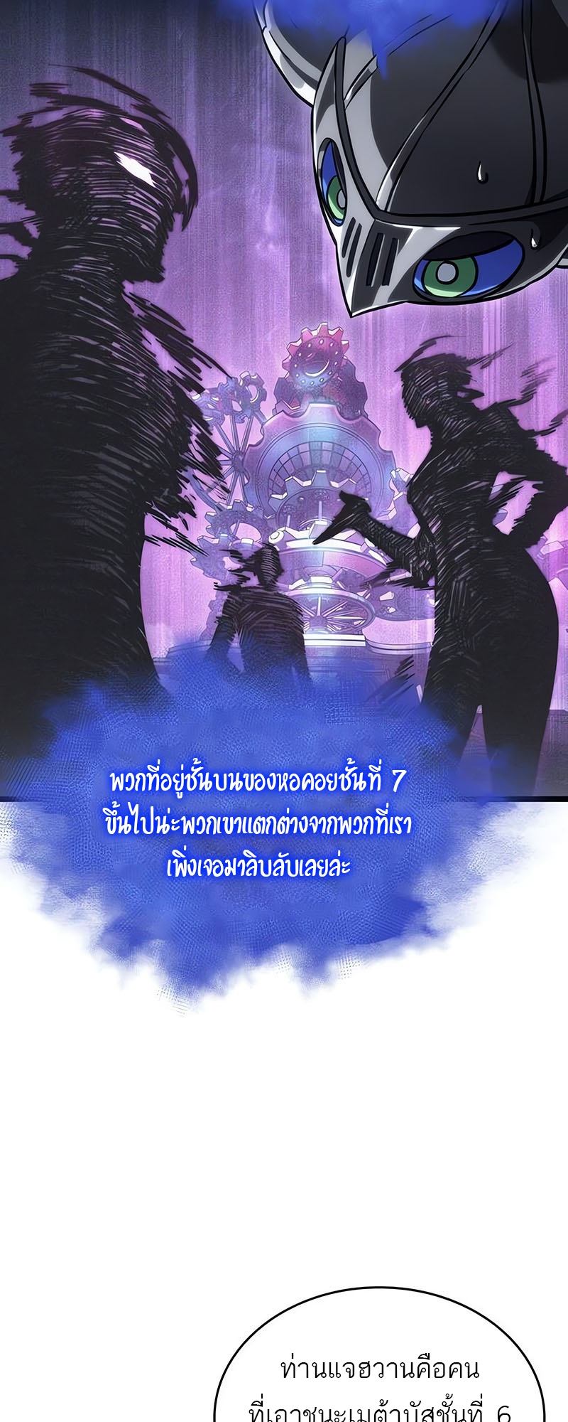 อ่านมังงะ The World After The End ตอนที่ 128/11.jpg