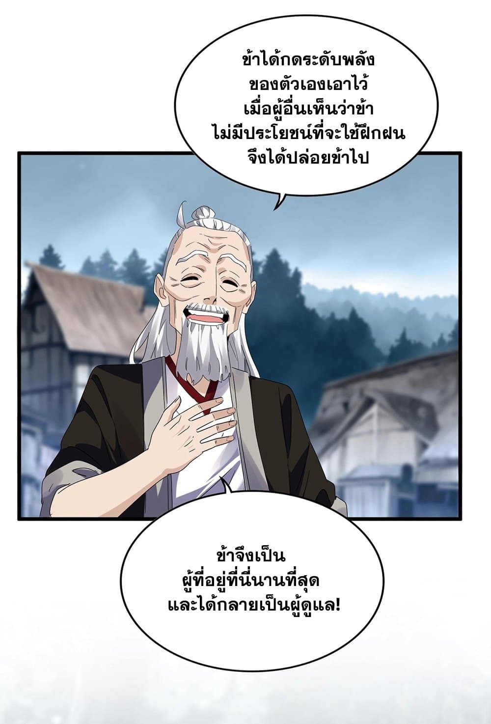 อ่านมังงะ Magic Emperor ตอนที่ 554/1.jpg