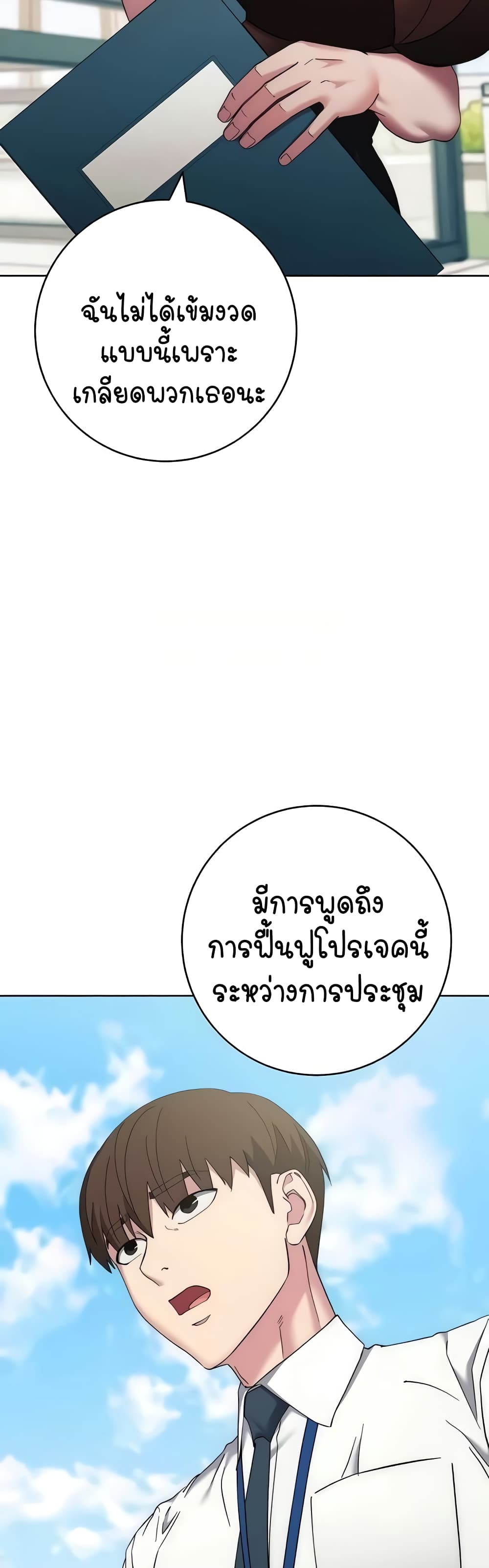 อ่านมังงะ Outsider The Invisible Man ตอนที่ 21/13.jpg
