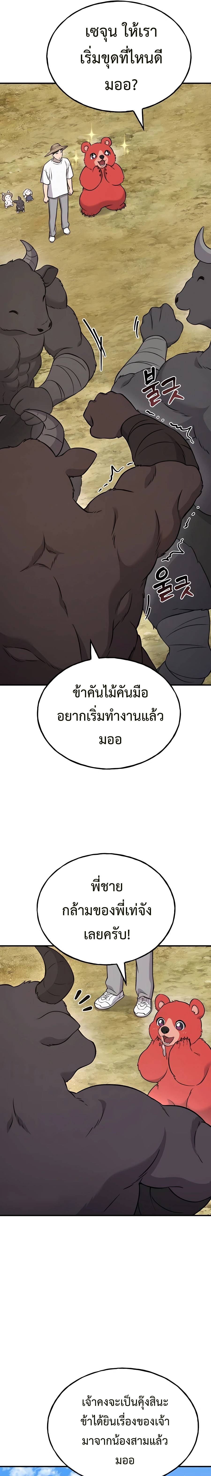 อ่านมังงะ Solo Farming In The Tower ตอนที่ 54/14.jpg