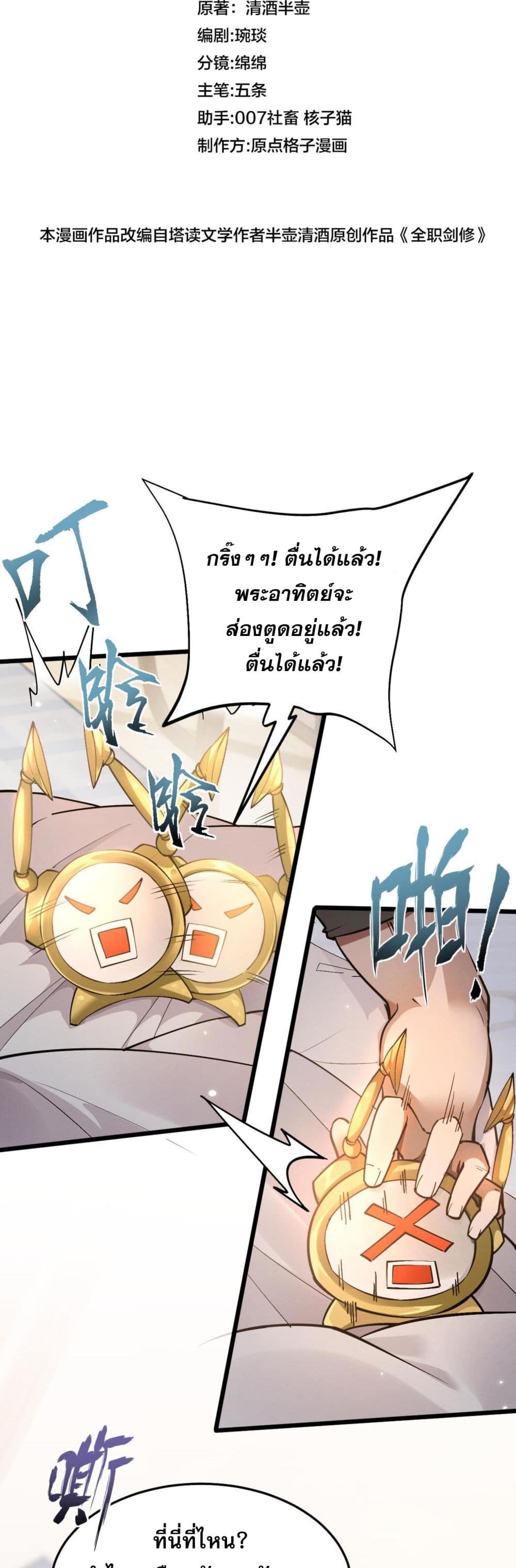 อ่านมังงะ Full-Time Swordsman ตอนที่ 1/14.jpg