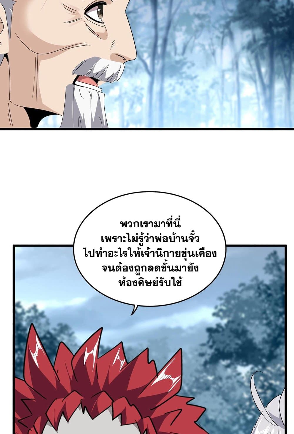 อ่านมังงะ Magic Emperor ตอนที่ 554/14.jpg