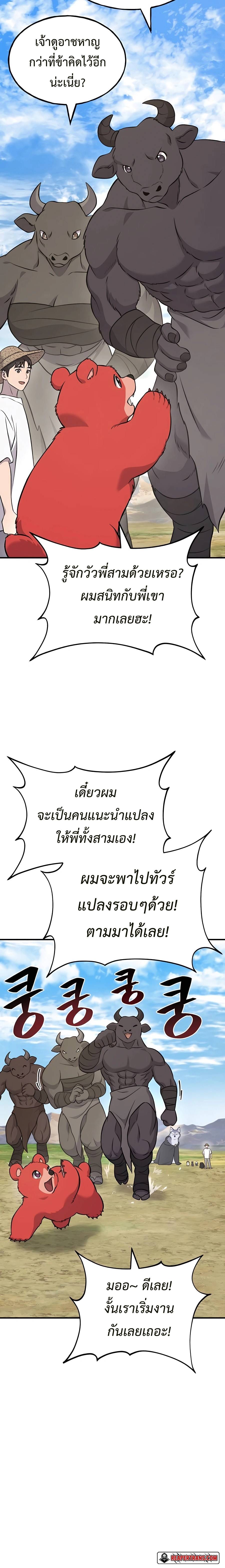 อ่านมังงะ Solo Farming In The Tower ตอนที่ 54/15.jpg