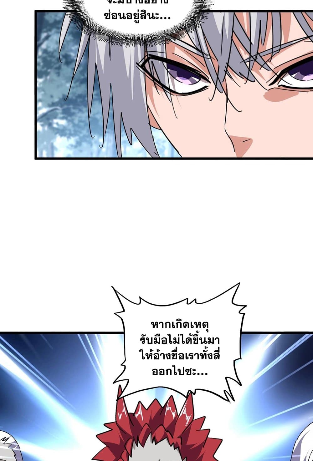 อ่านมังงะ Magic Emperor ตอนที่ 554/18.jpg
