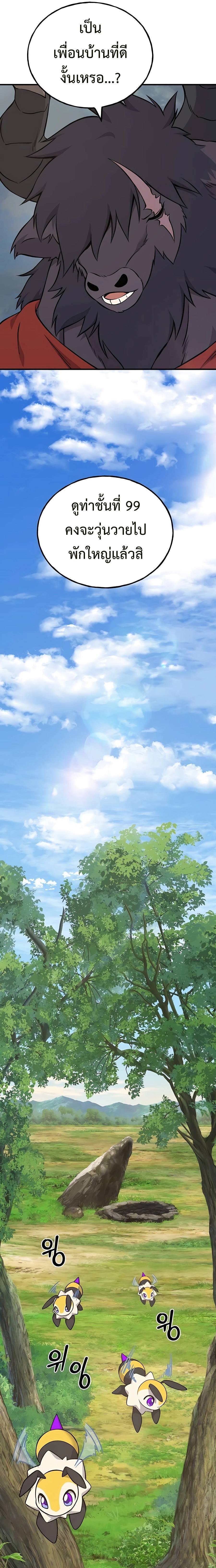 อ่านมังงะ Solo Farming In The Tower ตอนที่ 54/20.jpg