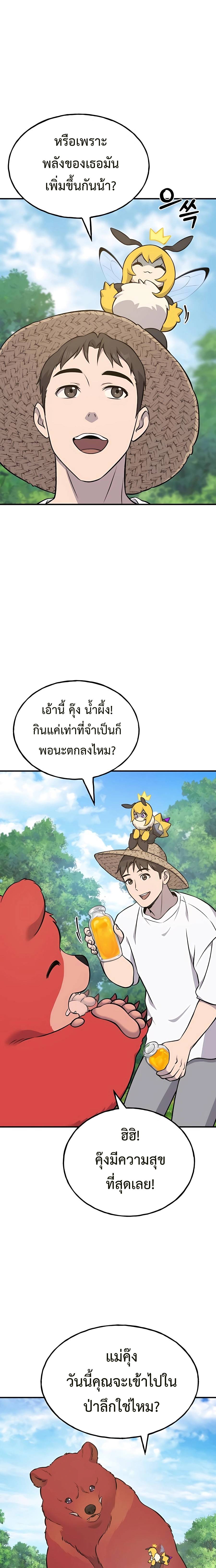 อ่านมังงะ Solo Farming In The Tower ตอนที่ 54/22.jpg