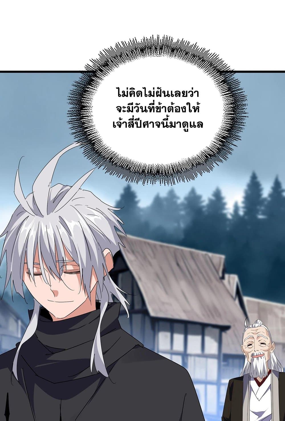 อ่านมังงะ Magic Emperor ตอนที่ 554/23.jpg
