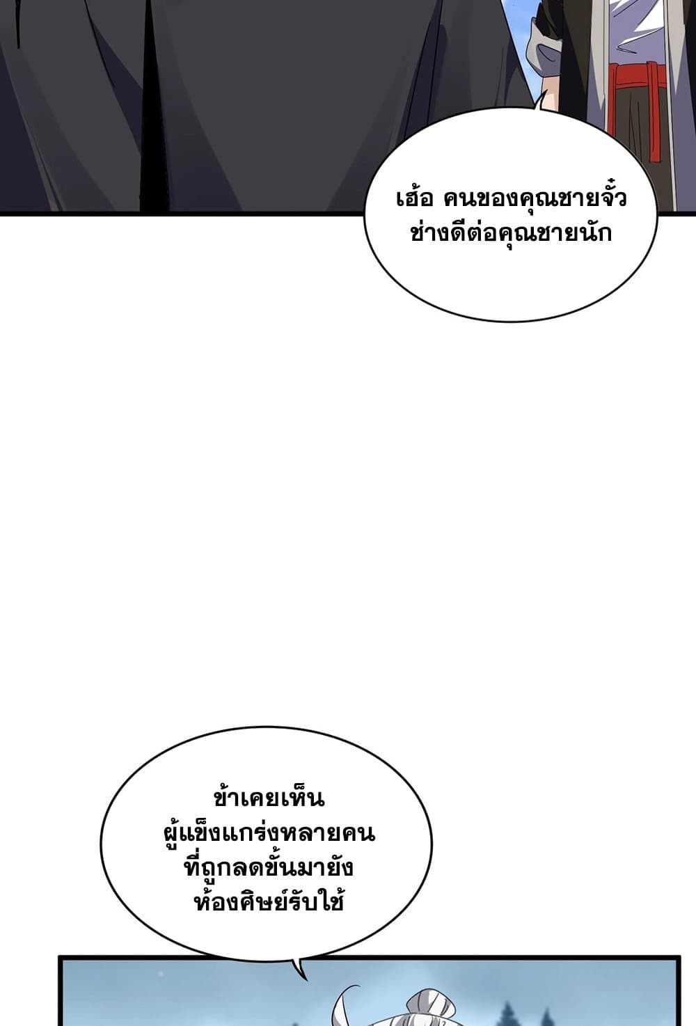 อ่านมังงะ Magic Emperor ตอนที่ 554/24.jpg