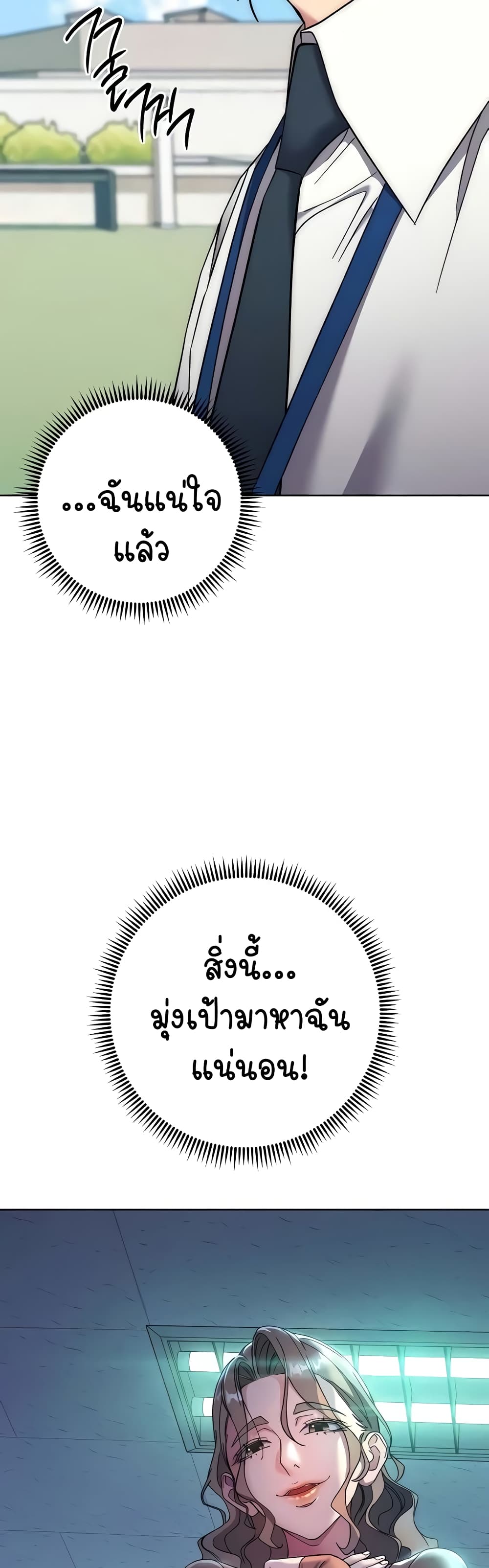 อ่านมังงะ Outsider The Invisible Man ตอนที่ 21/24.jpg