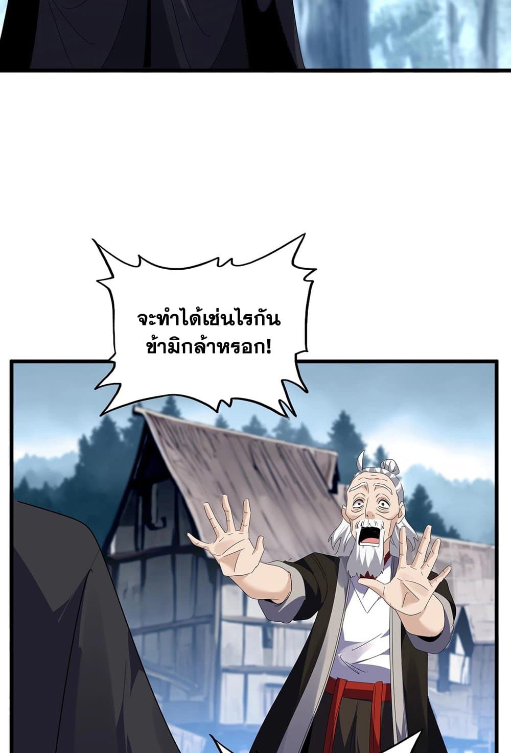 อ่านมังงะ Magic Emperor ตอนที่ 554/27.jpg