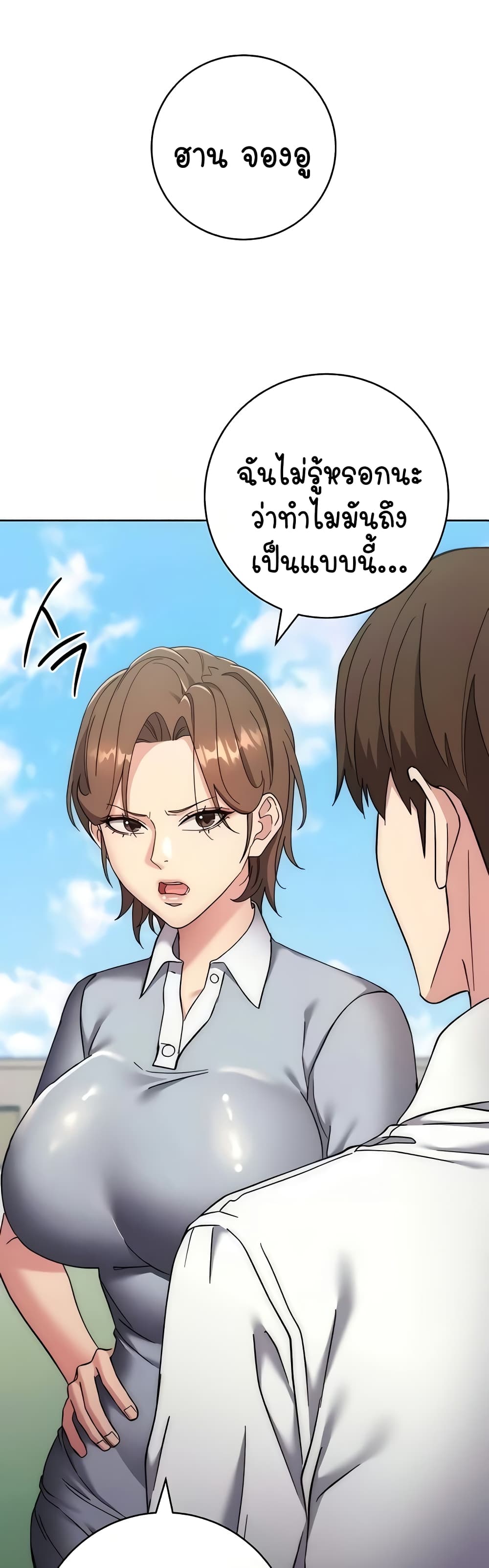อ่านมังงะ Outsider The Invisible Man ตอนที่ 21/27.jpg