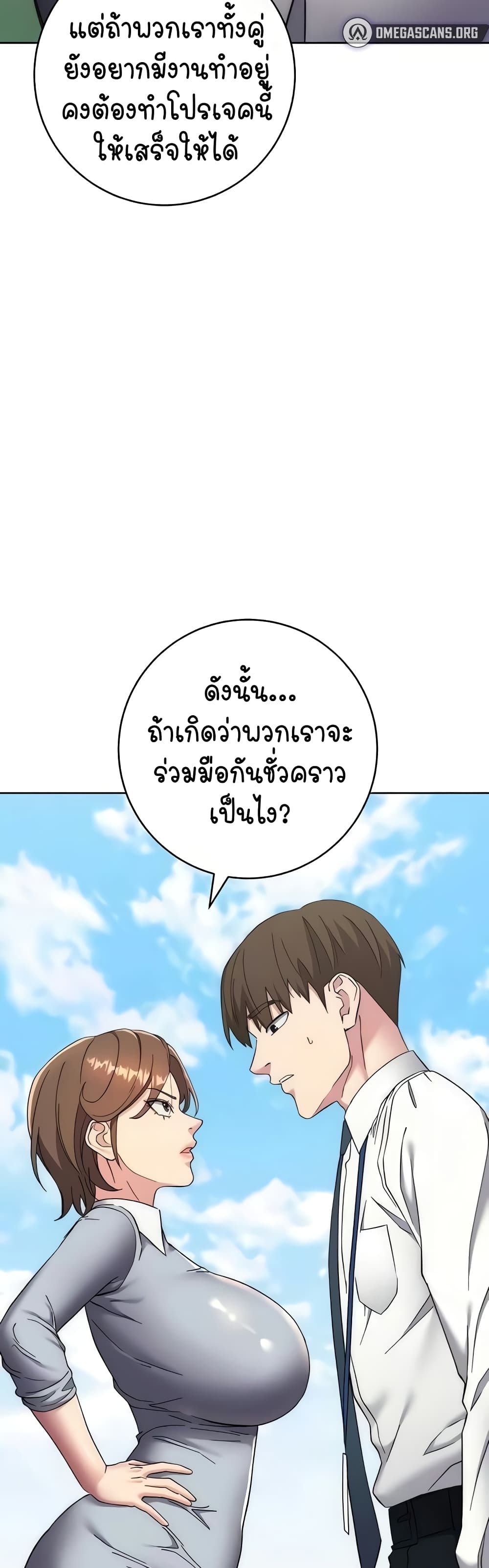 อ่านมังงะ Outsider The Invisible Man ตอนที่ 21/28.jpg