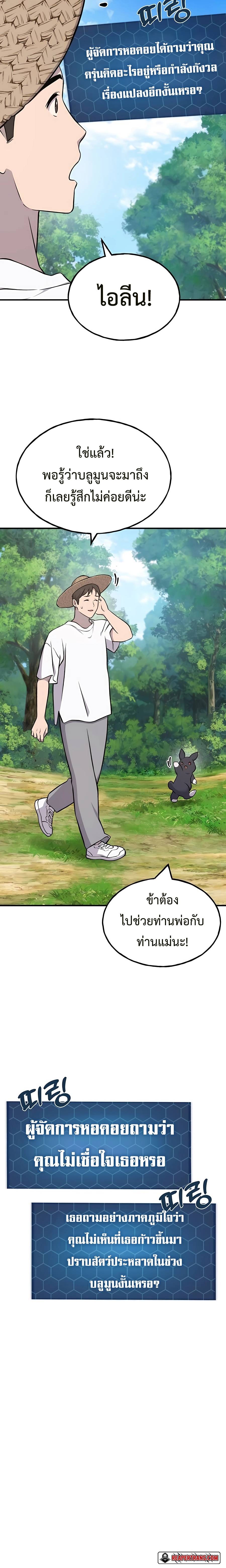 อ่านมังงะ Solo Farming In The Tower ตอนที่ 54/29.jpg