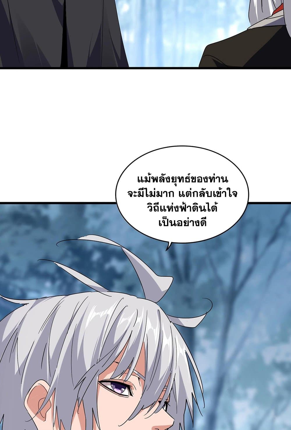อ่านมังงะ Magic Emperor ตอนที่ 554/29.jpg