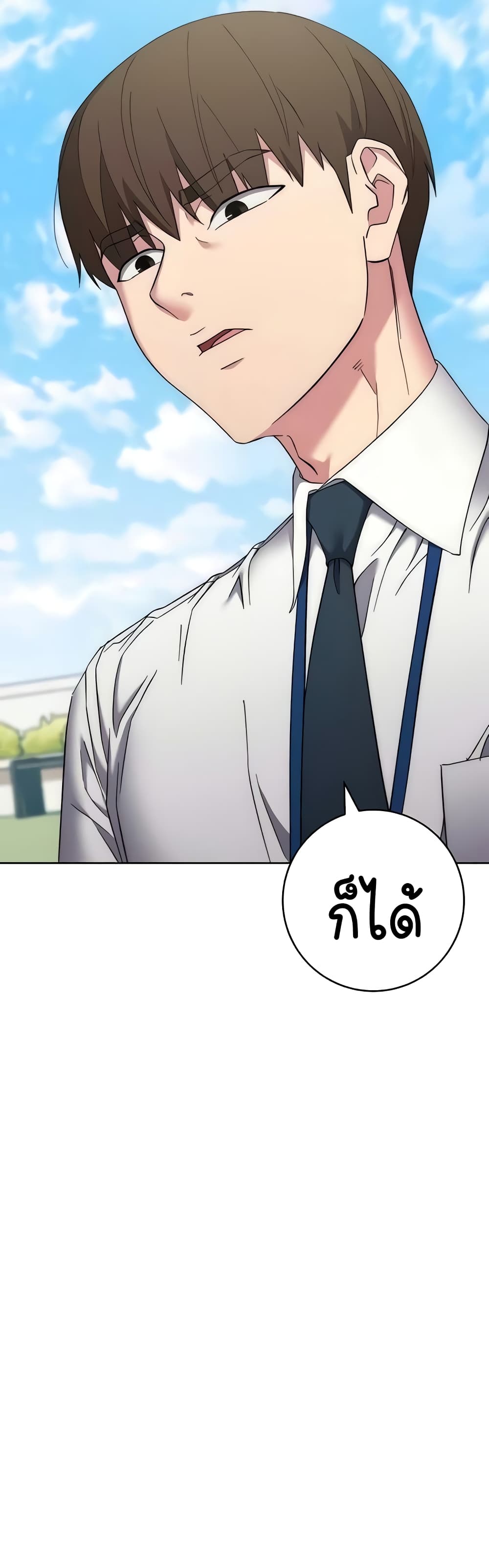 อ่านมังงะ Outsider The Invisible Man ตอนที่ 21/31.jpg