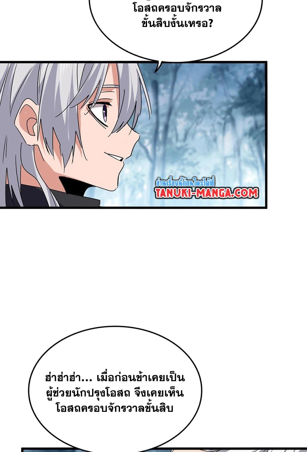 อ่านมังงะ Magic Emperor ตอนที่ 554/34.jpg