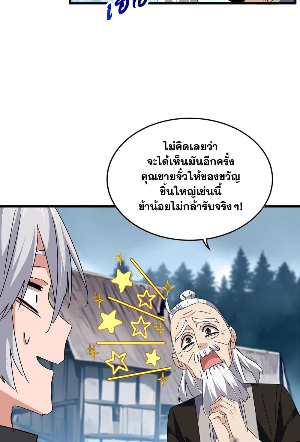 อ่านมังงะ Magic Emperor ตอนที่ 554/36.jpg