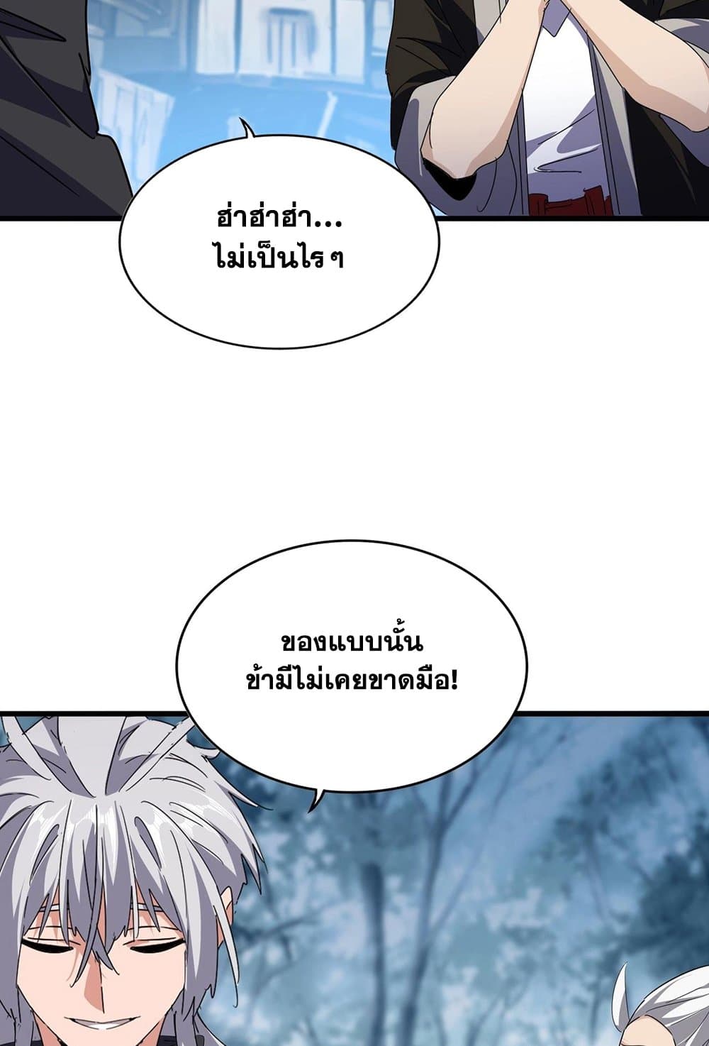 อ่านมังงะ Magic Emperor ตอนที่ 554/37.jpg