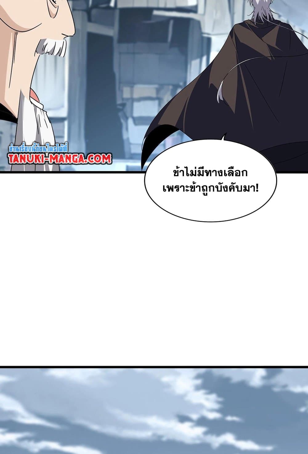 อ่านมังงะ Magic Emperor ตอนที่ 554/39.jpg