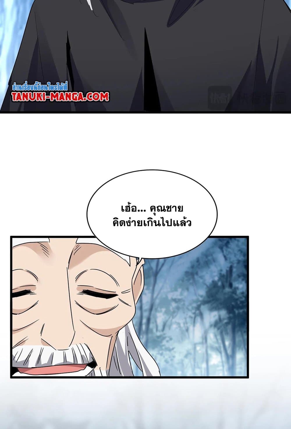อ่านมังงะ Magic Emperor ตอนที่ 554/3.jpg