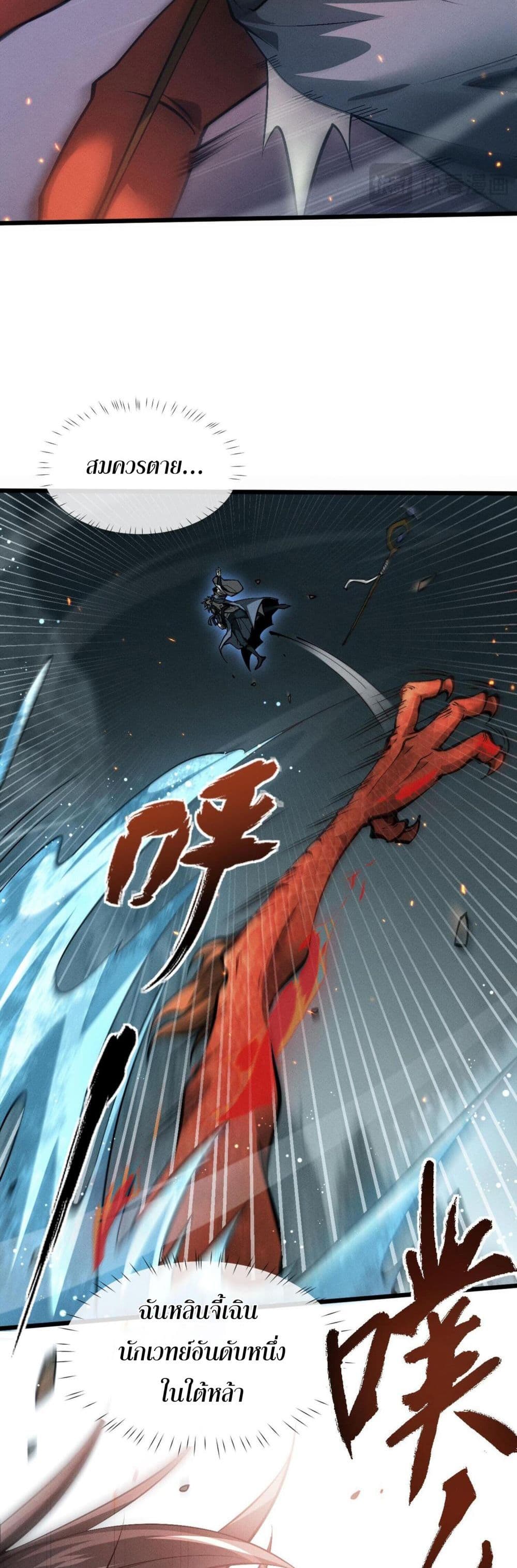 อ่านมังงะ Full-Time Swordsman ตอนที่ 1/3.jpg