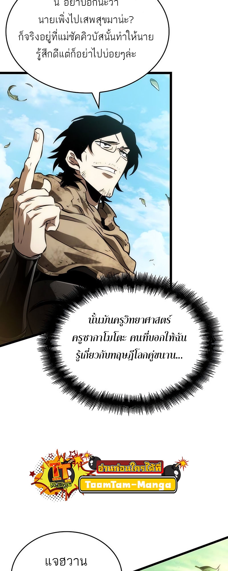 อ่านมังงะ The World After The End ตอนที่ 128/42.jpg