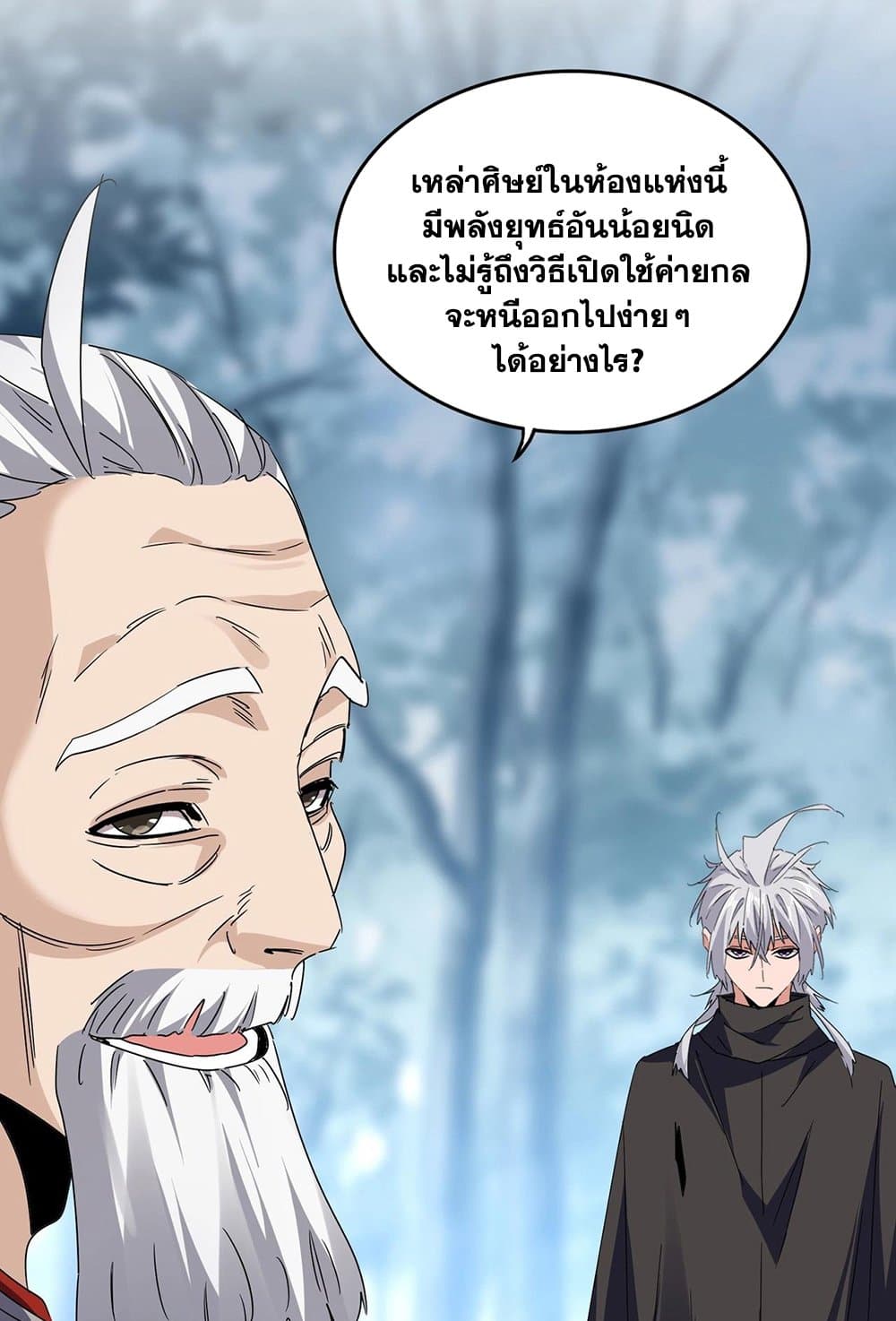 อ่านมังงะ Magic Emperor ตอนที่ 554/4.jpg