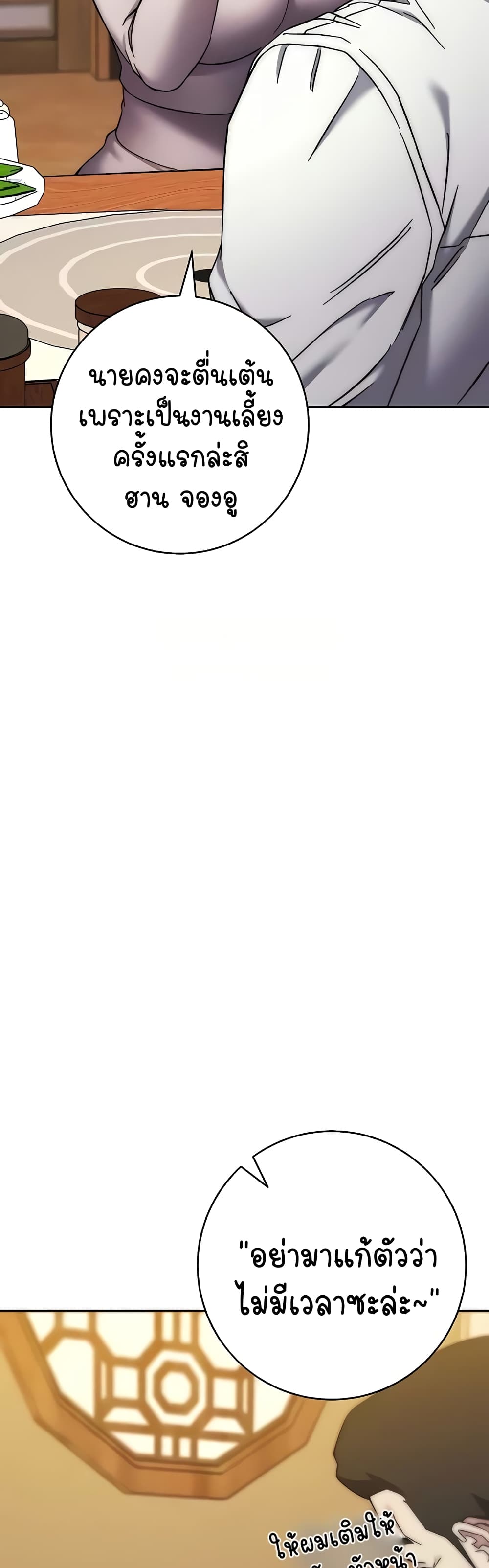 อ่านมังงะ Outsider The Invisible Man ตอนที่ 21/44.jpg