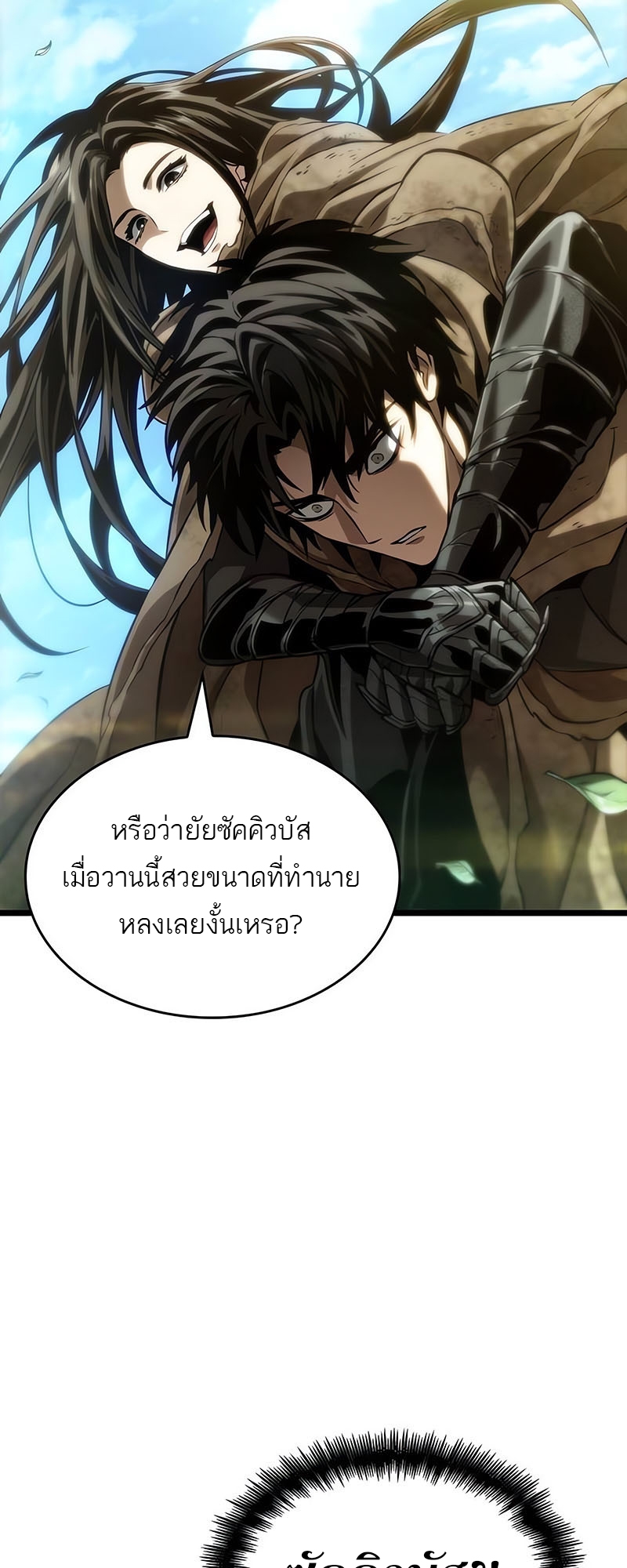 อ่านมังงะ The World After The End ตอนที่ 128/46.jpg