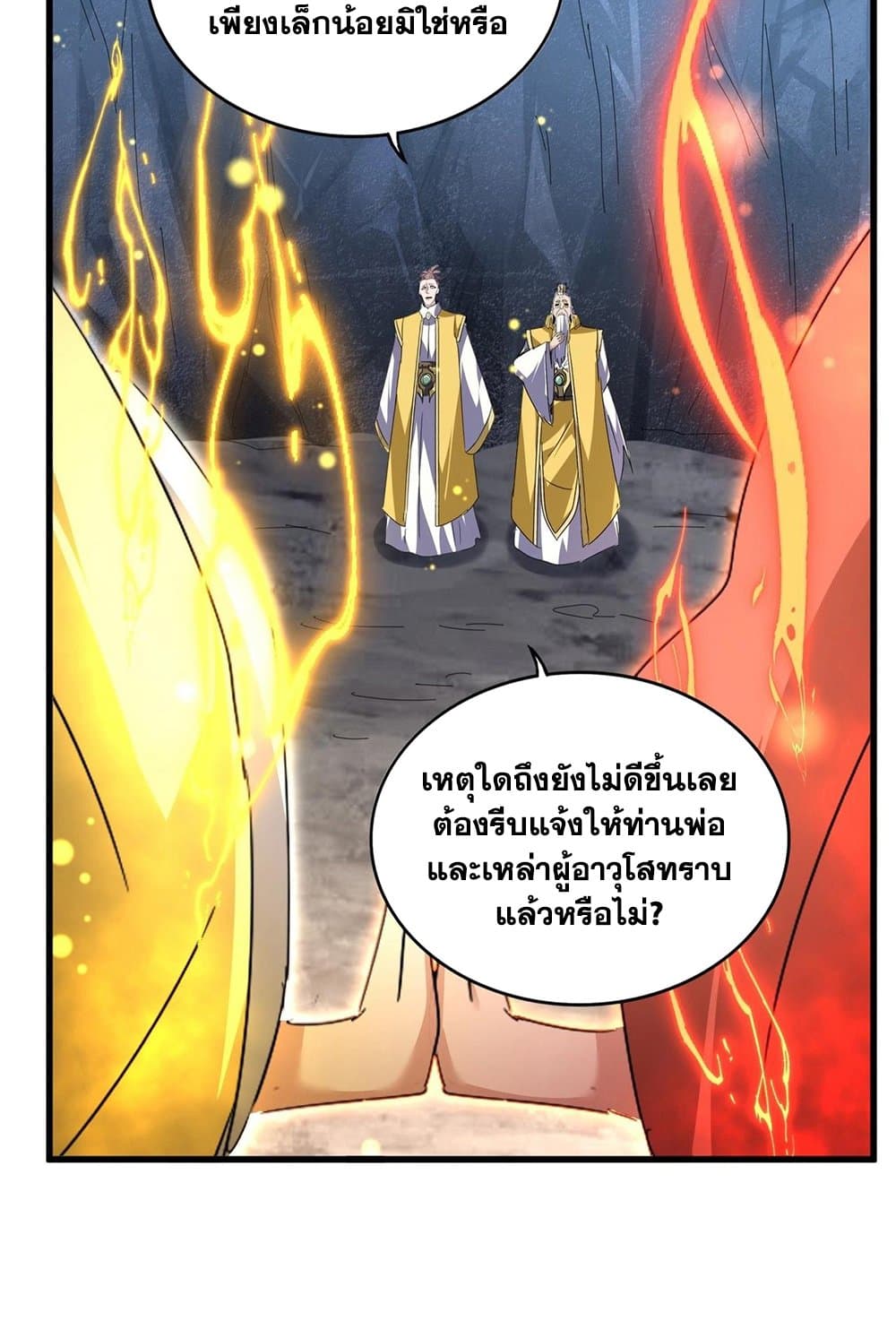 อ่านมังงะ Magic Emperor ตอนที่ 554/46.jpg
