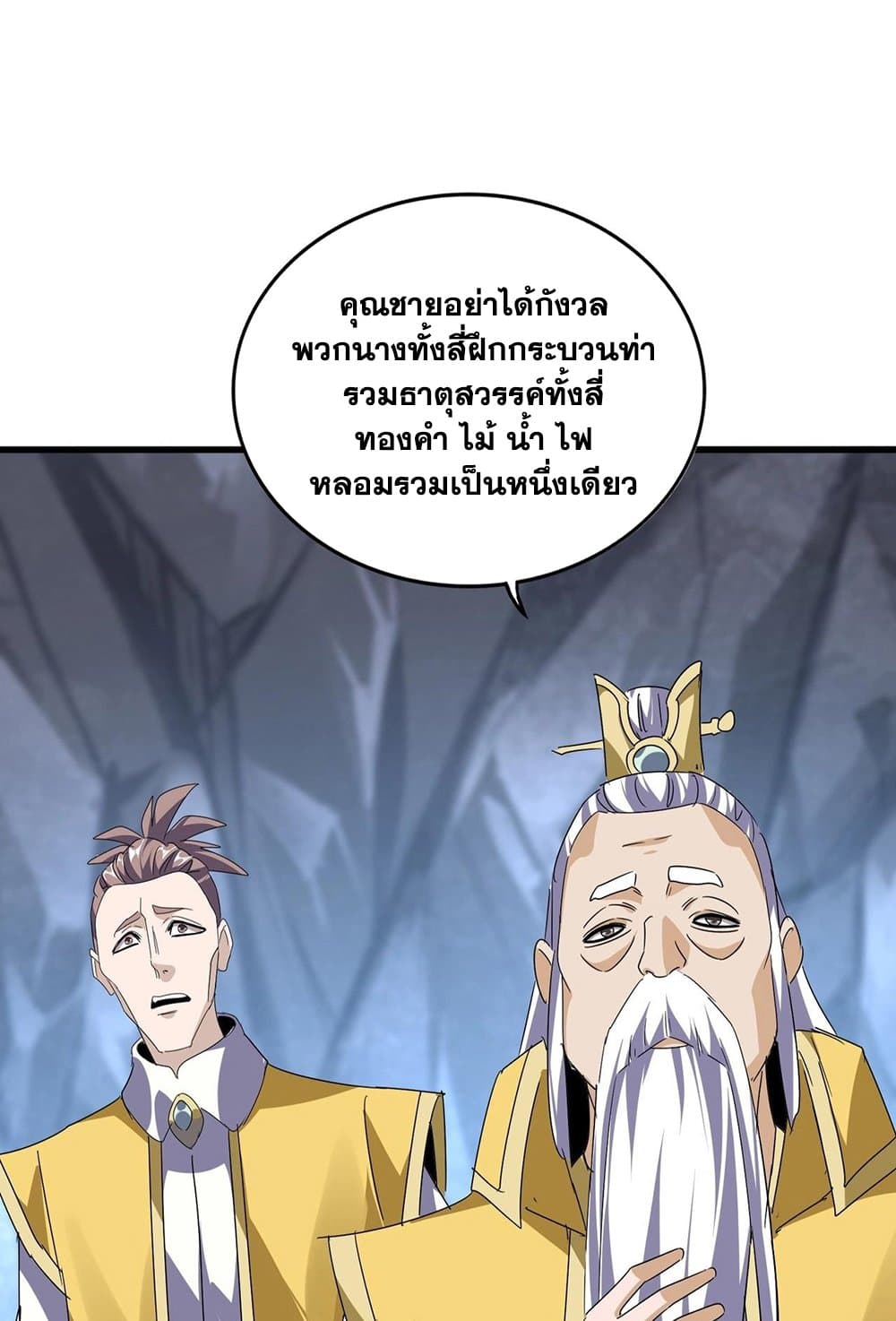 อ่านมังงะ Magic Emperor ตอนที่ 554/47.jpg