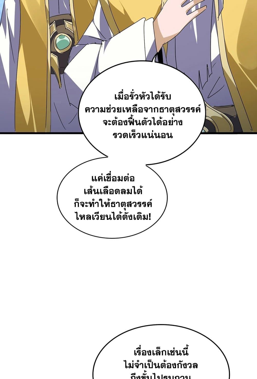 อ่านมังงะ Magic Emperor ตอนที่ 554/48.jpg