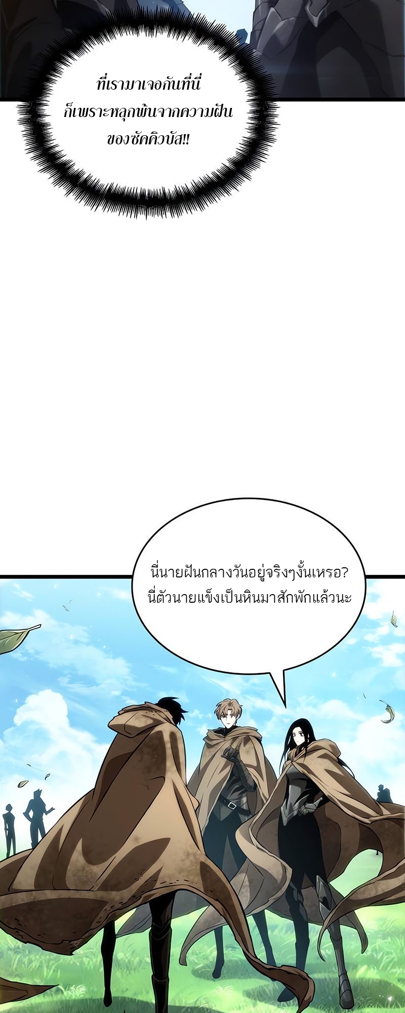 อ่านมังงะ The World After The End ตอนที่ 128/49.jpg