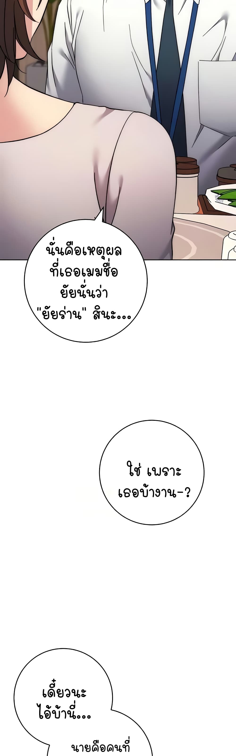 อ่านมังงะ Outsider The Invisible Man ตอนที่ 21/49.jpg