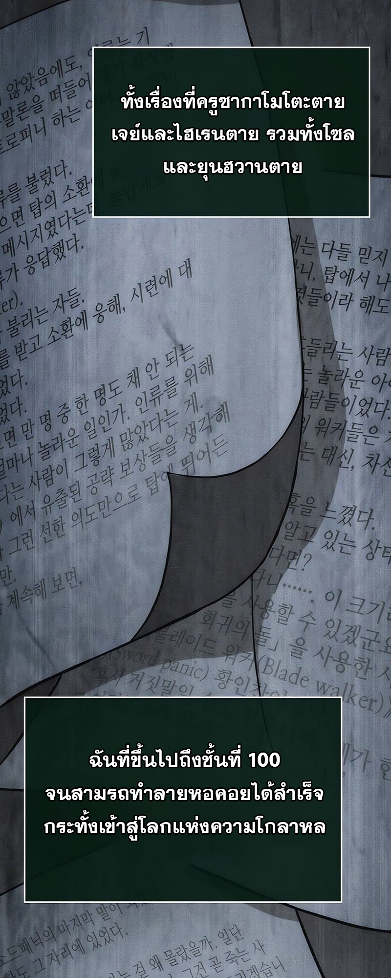 อ่านมังงะ The World After The End ตอนที่ 128/55.jpg